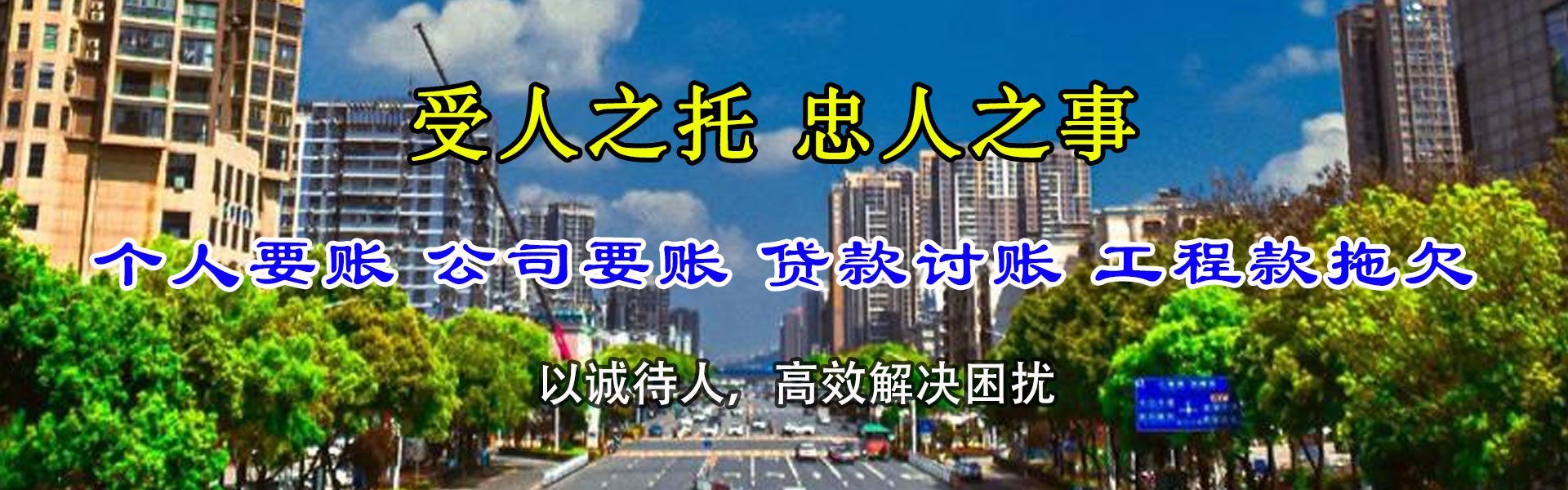 城区追账公司